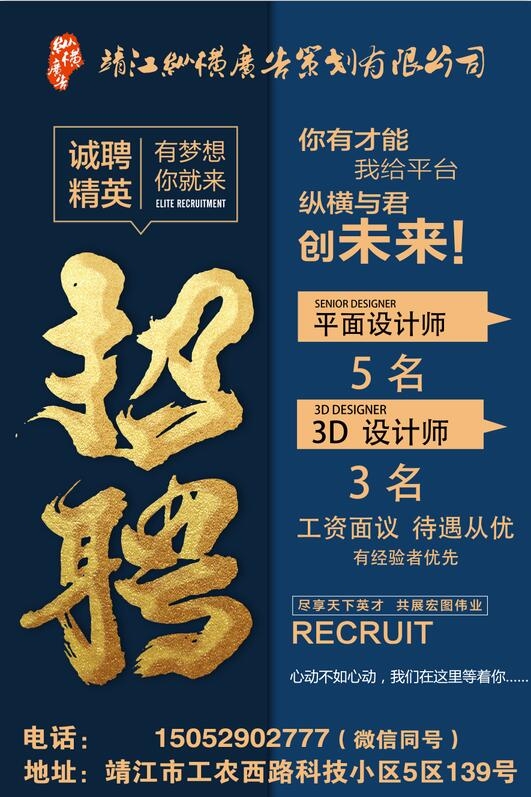招聘 招人
