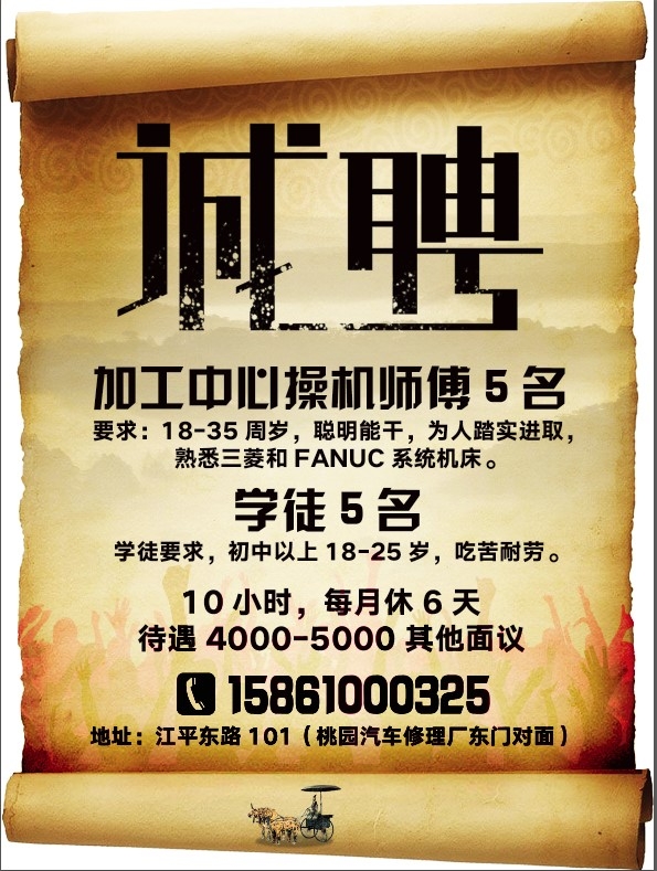招聘广告.jpg