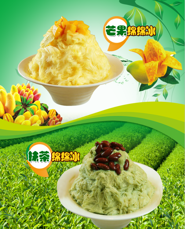绵绵冰1.png