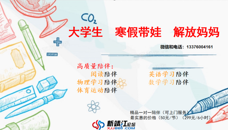 寒假陪读.PNG