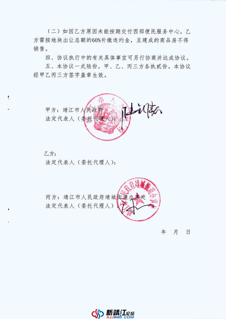 靖储2023挂27号地块投资发展监管协议_Page2.jpg