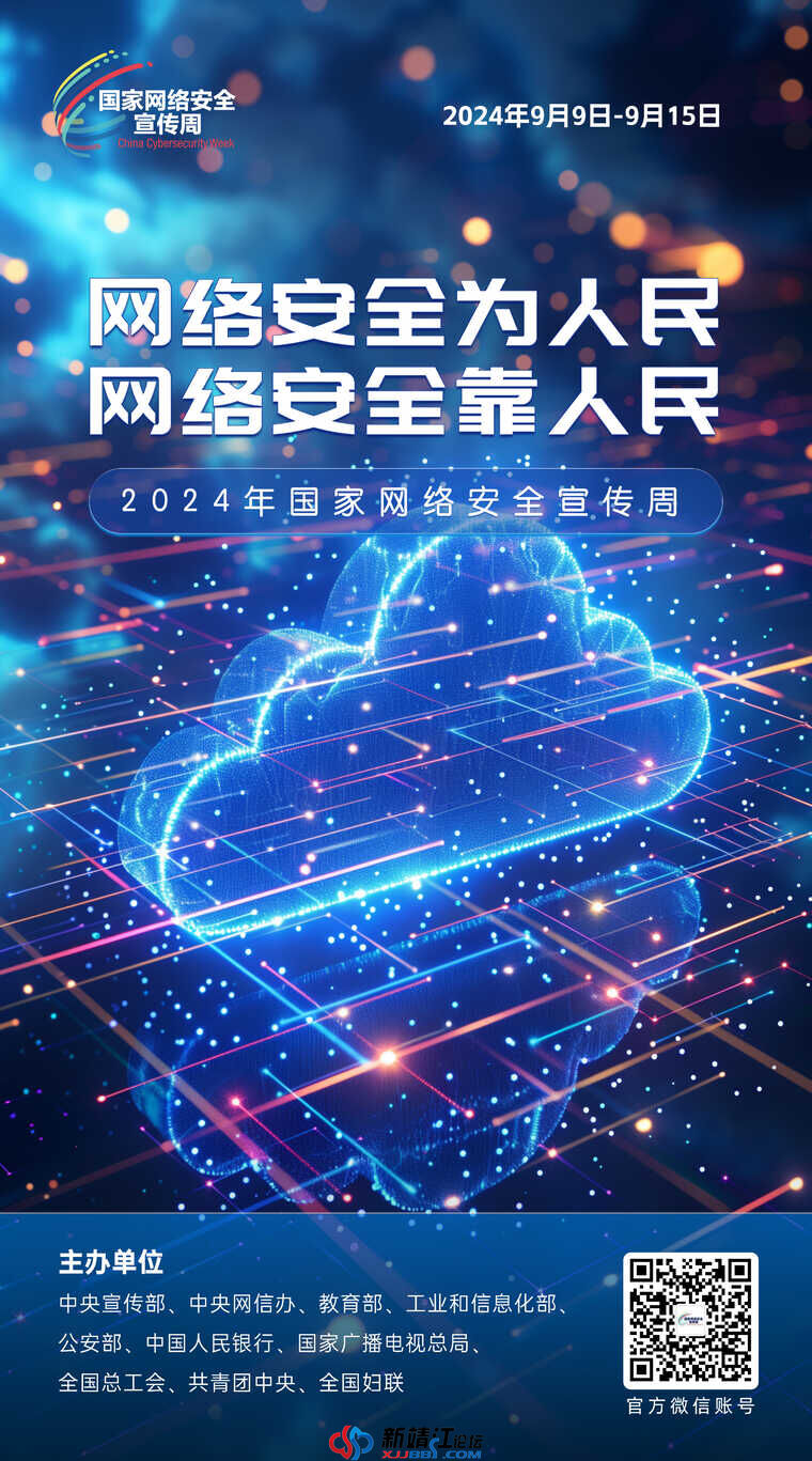 2024网络安全宣传周08-50x90(1).jpg